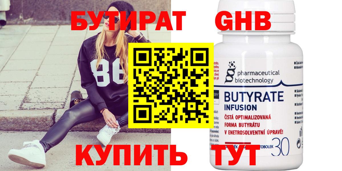 БУТИРАТ 1.4BDO Тара