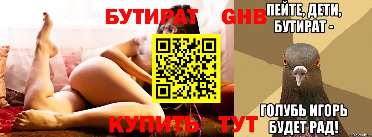 БУТИРАТ буратино  Вход с VPN  Бутират  Тара 