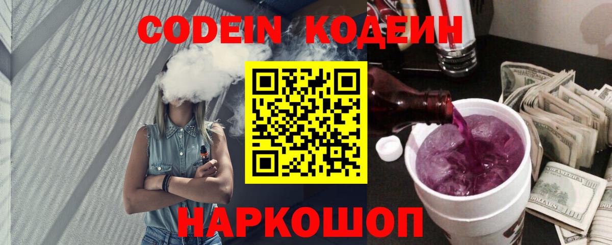 Кодеиновый сироп Lean Purple Drank  Вход с VPN  Тара  Codein напиток Lean (лин) 