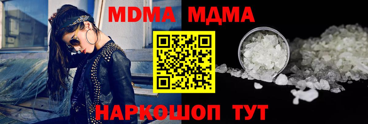 MDMA кристаллы  Вход с VPN  МДМА кристаллы  Тара 