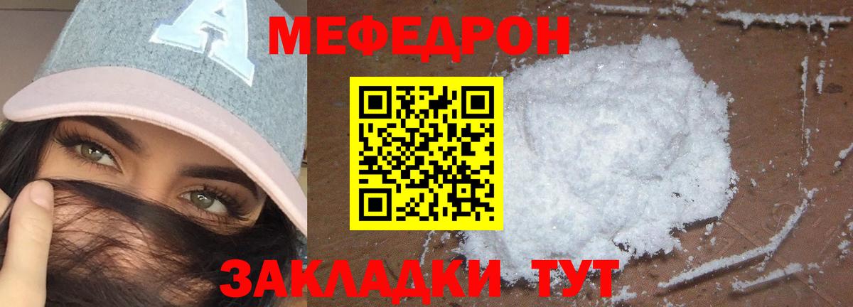 Мефедрон мука Тара