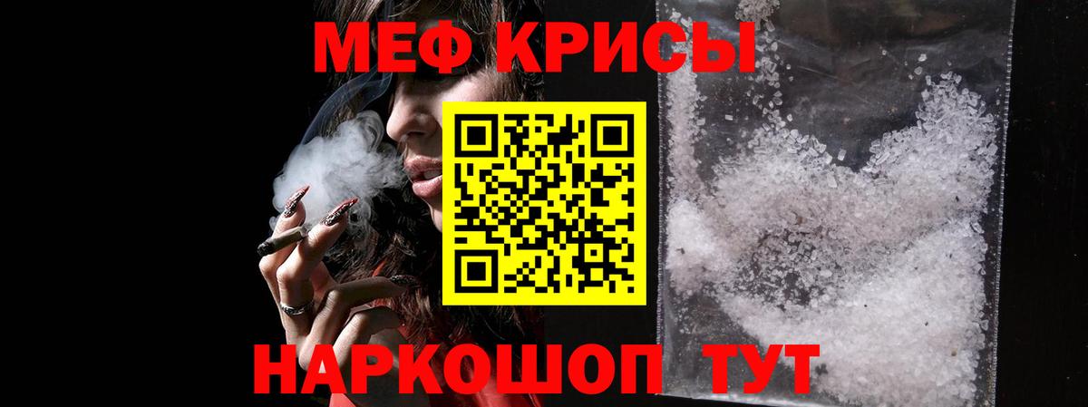 МЯУ-МЯУ  Вход с VPN  Тара  Меф  Меф кристаллы 
